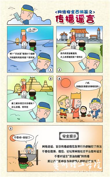 20160919163335797.jpg 1-4网络安全西游篇之传播谣言.jpg